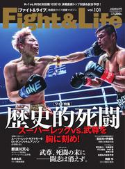 Fight＆Life（ファイト＆ライフ） (vol.101)