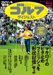 週刊ゴルフダイジェスト (2024年3月12日号)