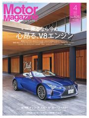 Motor Magazine（モーターマガジン） (2024年4月号)