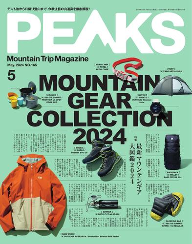 PEAKS（ピークス） (2024年5月号 No.165)