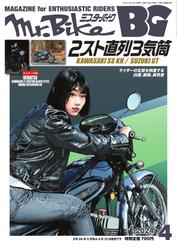 Mr.Bike BG（ミスター・バイク　バイヤーズガイド） (2024年4月号)