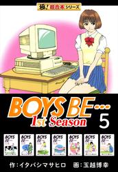 【極！超合本シリーズ】BOYS BE…1st Season
