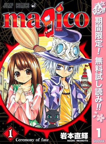 【無料】magico 1