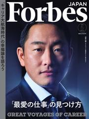 Forbes JAPAN（フォーブス ジャパン）  (2024年5月号)