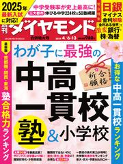 週刊ダイヤモンド (2024年4月6日・4月13日 合併号)