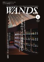 WANDS（ウォンズ） (No.452)