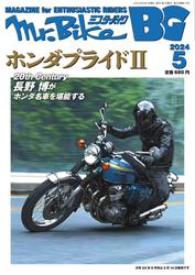 Mr.Bike BG（ミスター・バイク　バイヤーズガイド） (2024年5月号)