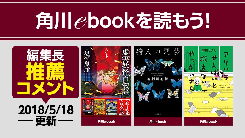角川ebookを読もう！