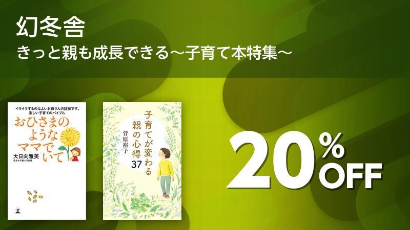 幻冬舎 きっと親も成長できる 子育て本特集 ソニーの電子書籍ストア Reader Store