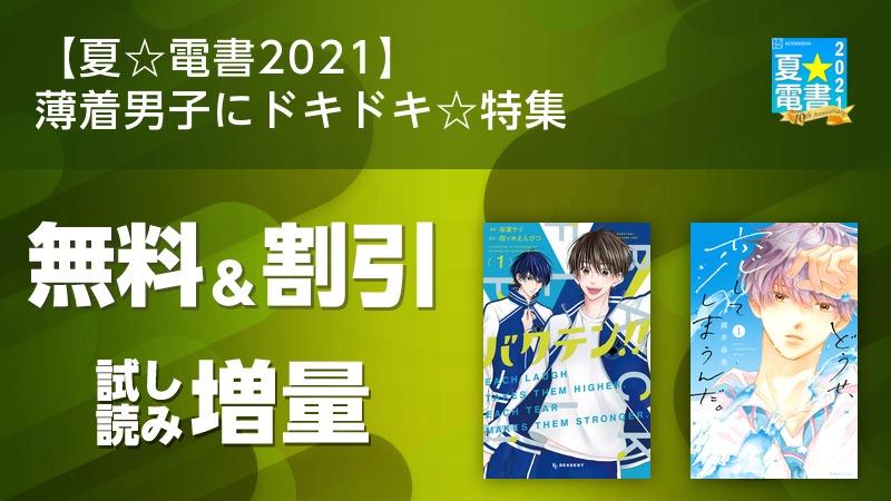 夏 電書21 薄着男子にドキドキ 特集 ソニーの電子書籍ストア Reader Store