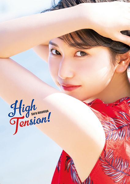 最新写真集『雨宮天写真集 High Tension!』 2019/12/25発売予定！