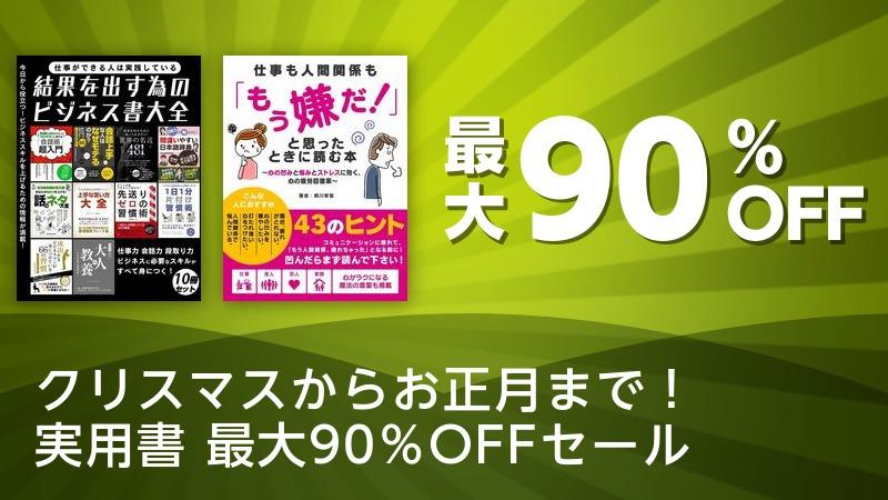 クリスマスからお正月まで 実用書 最大90 Offセール ソニーの電子書籍ストア Reader Store