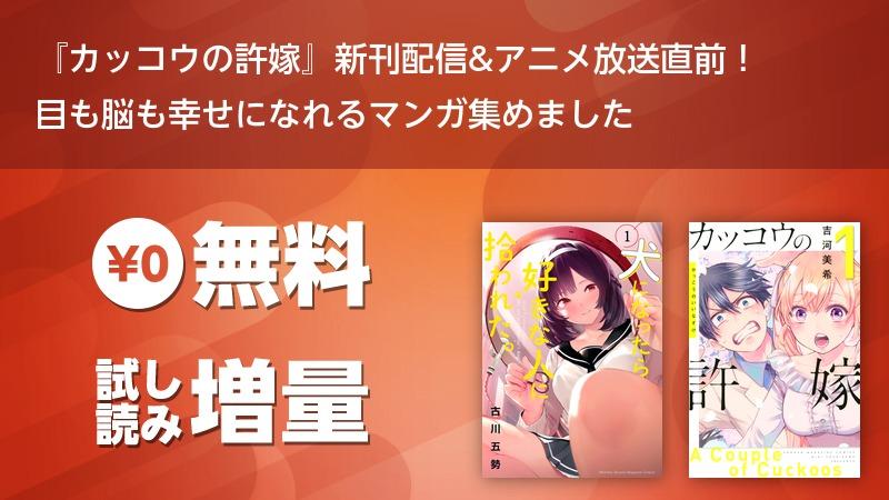 カッコウの許嫁 新刊配信 アニメ放送直前 目も脳も幸せになれるマンガ集めました ソニーの電子書籍ストア Reader Store