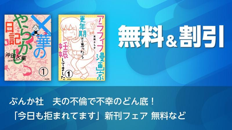 ぶんか社 夫の不倫で不幸のどん底 今日も拒まれてます 新刊フェア 無料など ソニーの電子書籍ストア Reader Store