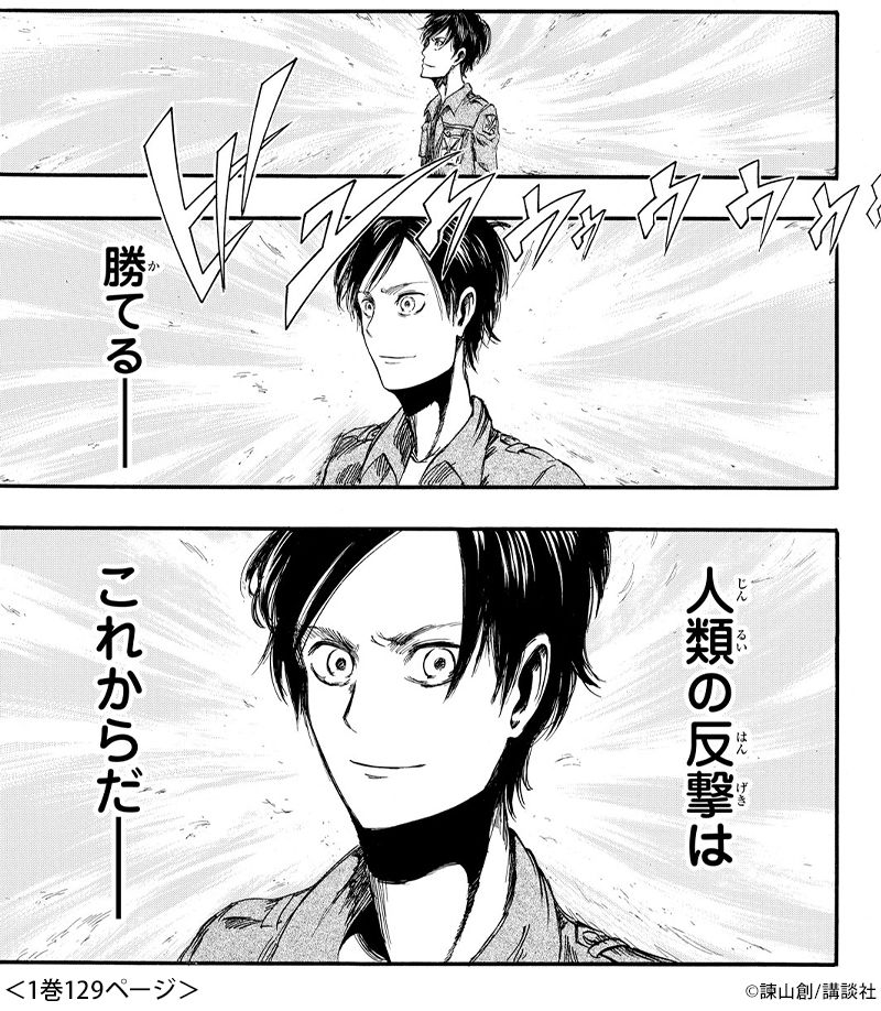 進撃の巨人 最終巻発売記念 世界が注目する終幕を見る前に イッキ読みで見えてくる新たな発見と綿密に組まれた 諫山ワールド の面白さ ソニーの電子書籍ストア Reader Store