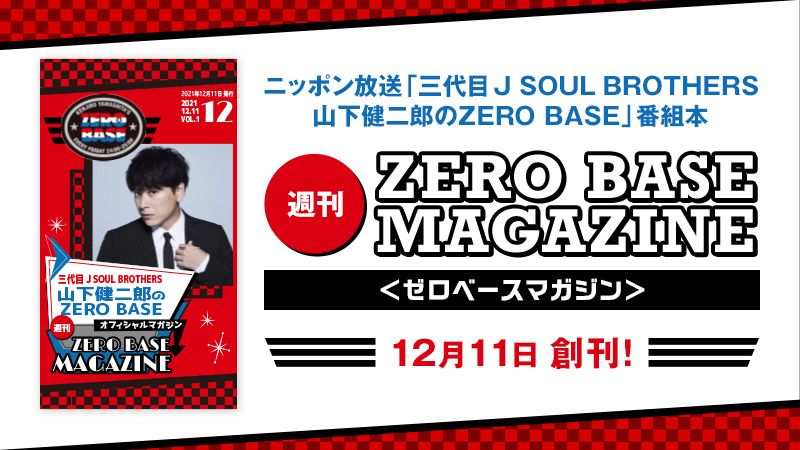 週刊zero Base Magazine ゼロベースマガジン 12月11日創刊 ソニーの電子書籍ストア Reader Store