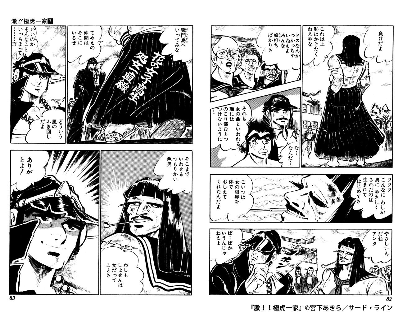 マンガを掘りつくせ Manga Diggin Vol 5 5 激 極虎一家 Part2 ソニーの電子書籍ストア Reader Store