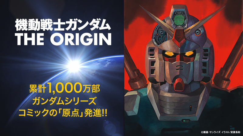 機動戦士ガンダム 特集 ソニーの電子書籍ストア Reader Store