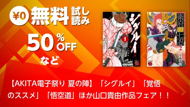 シグルイ 覚悟のススメ 山口貴由 漫画家／ホームメイト