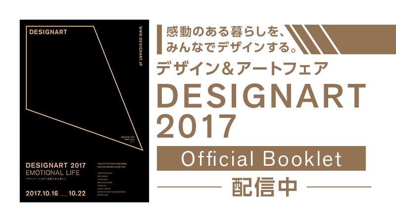 Reader Store限定配信『DESIGNART 2017 Official Booklet』
