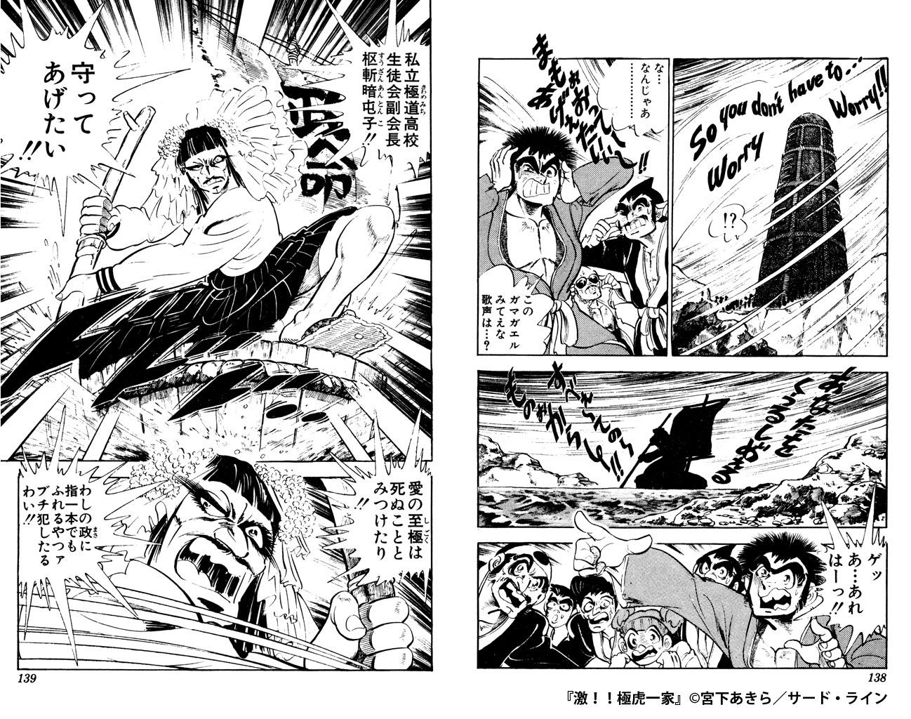 マンガを掘りつくせ Manga Diggin Vol 5 5 激 極虎一家 Part2 ソニーの電子書籍ストア Reader Store