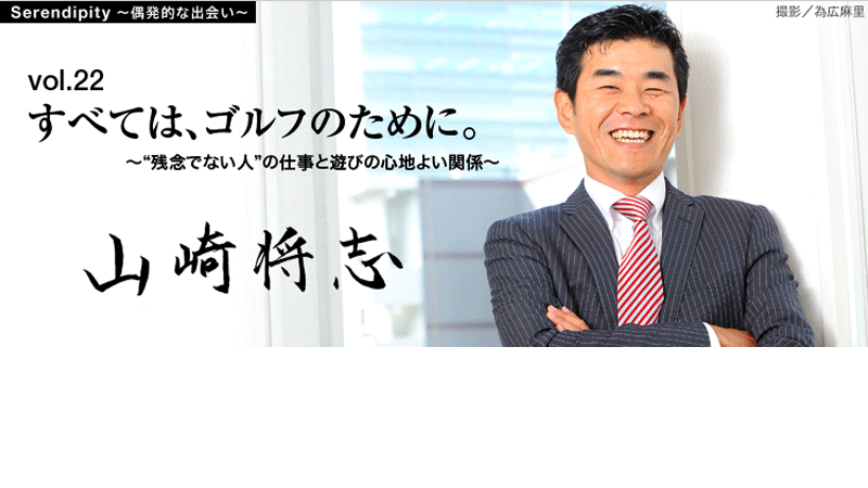 Serendipity 偶発的な出会い Vol 22 すべては ゴルフのために ソニーの電子書籍ストア Reader Store
