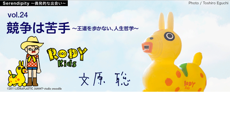 Serendipity 偶発的な出会い Vol 24 競争は苦手 ソニーの電子書籍ストア Reader Store