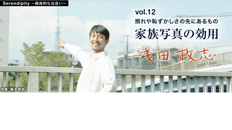 Serendipity 偶発的な出会い Vol 12 家族写真の効用 ソニーの電子書籍ストア Reader Store