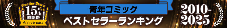 青年コミック