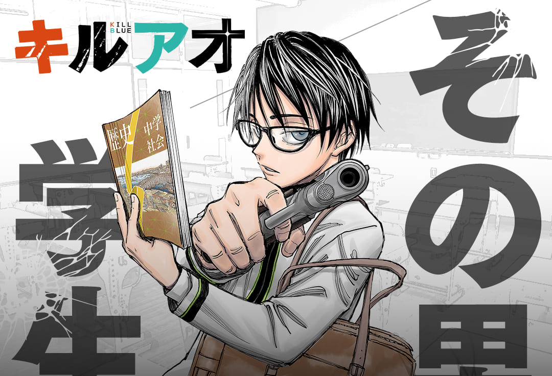 その男、学生につきーー。中身はオジサン中学生の、学園アサシンやり直しコメディ、スタート！