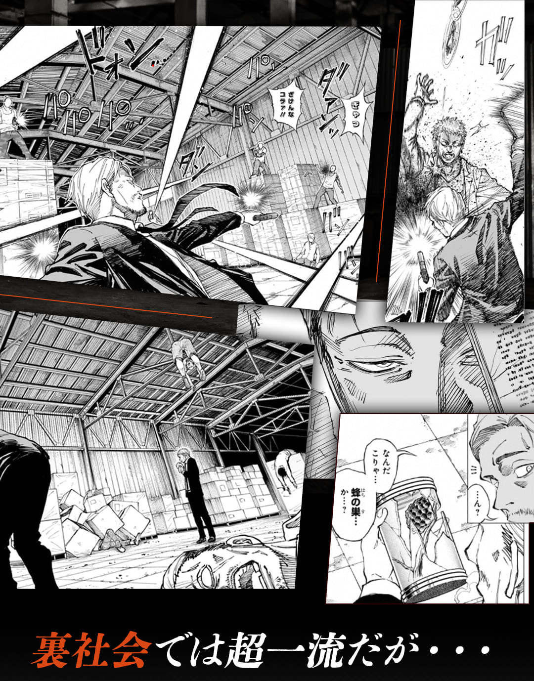 裏社会では超一流だが・・・