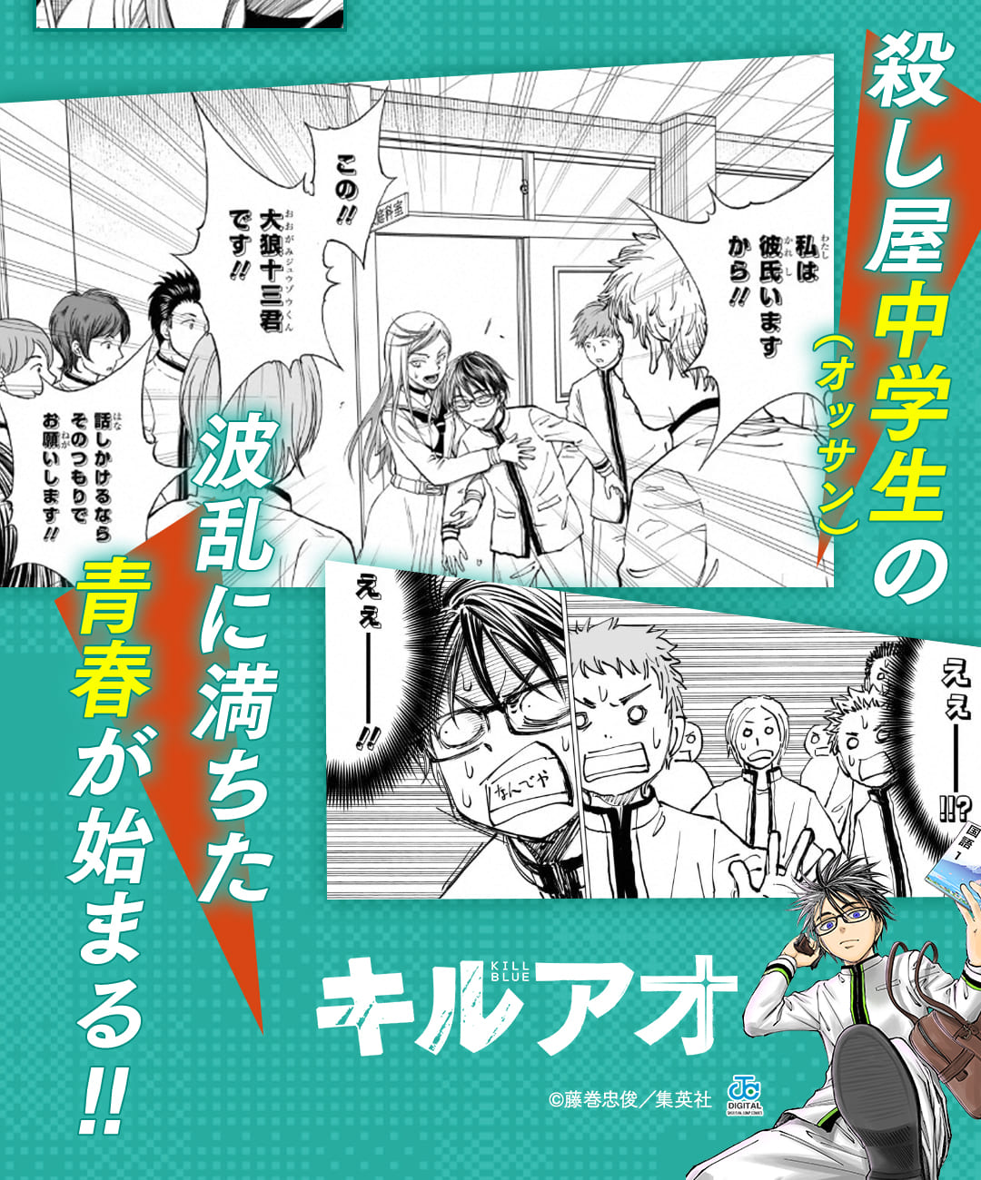 殺し屋中学生（オッサン）の波乱に満ちた青春が始まる！！
