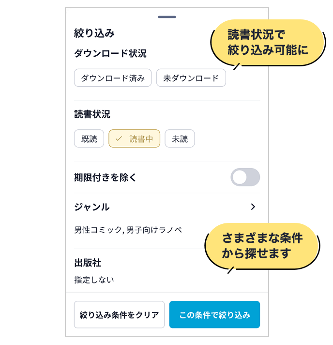 絞り込み機能の画面イメージ