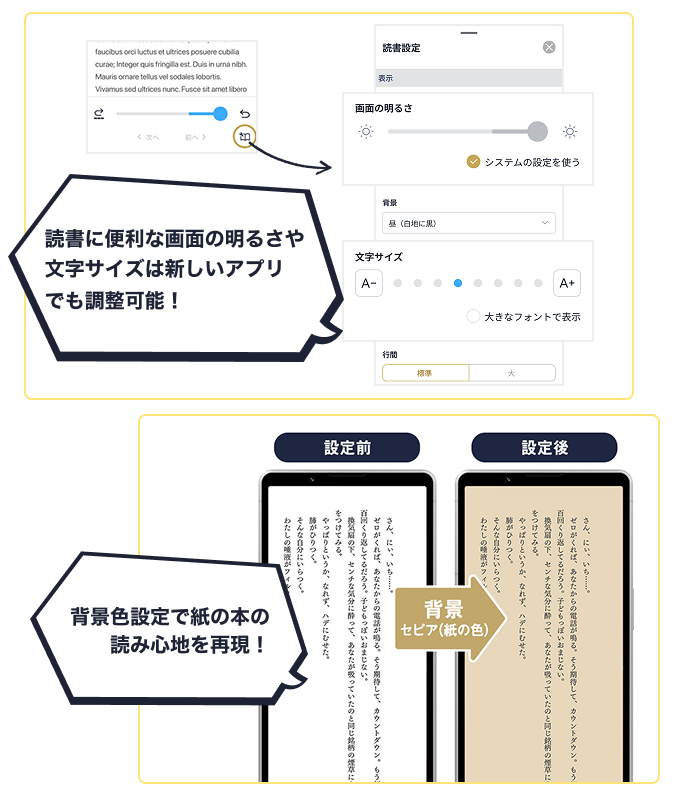 文字サイズ・明るさ設定画面のスクリーンショット