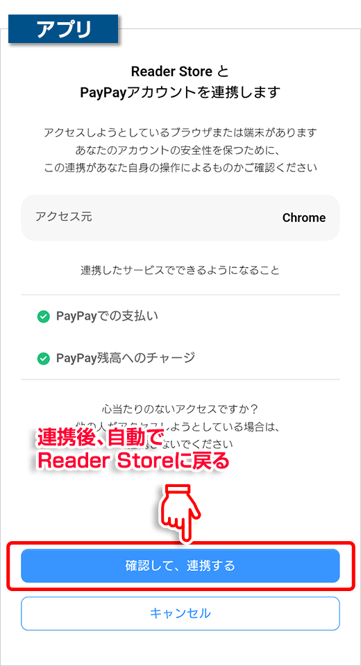 アプリ・連携後、自動でReader Storeに戻る