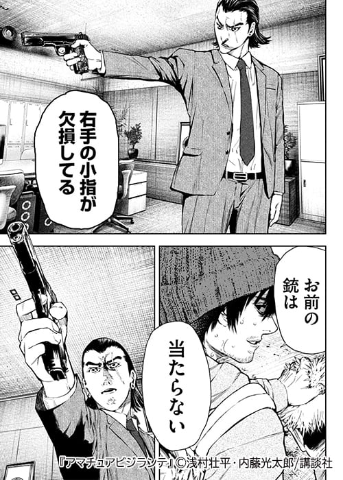 アマチュアビジランテ