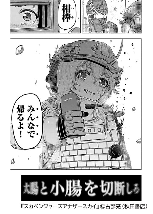 スカベンジャーズアナザースカイ