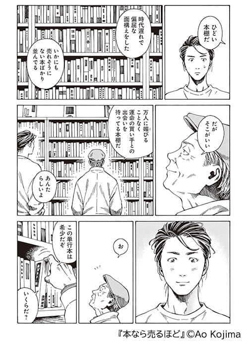 本なら売るほど