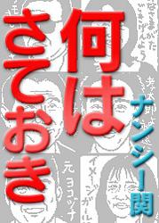 何はさておき第2章　テレビ1991-2000