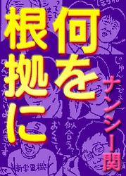 何を根拠にでたとこ映画1990-1992