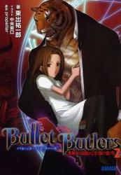 Bullet Butlers（イラスト簡略版）