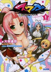 スマガ1（イラスト簡略版）