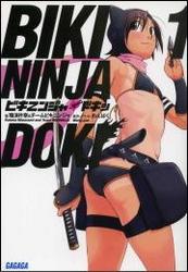 ビキニンジャ・ドキッ1（イラスト簡略版）