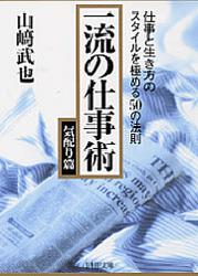 一流の仕事術　気配り篇