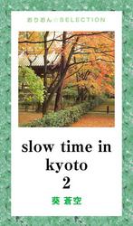 slow time in kyoto