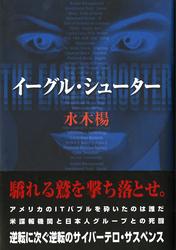 イーグル・シューター