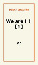 We are！！