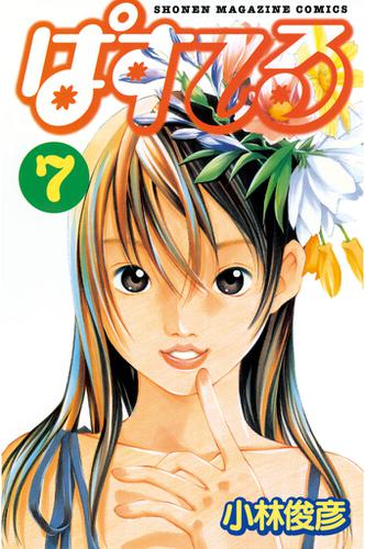 ぱすてる 7 小林俊彦 マガジンspecial ソニーの電子書籍ストア Reader Store ぱすてる 7 小林俊彦 マガジンspecial ソニーの電子書籍ストア Reader Store