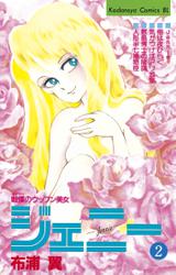 戦慄のウッフン美女　ジェニー