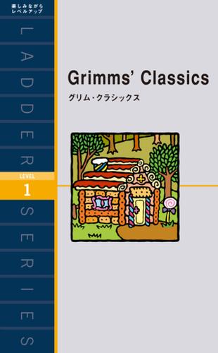 Grimms’ Classics　グリム・クラシックス
